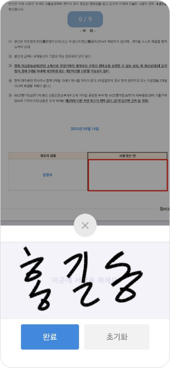 대출거래계약서 전자문서화면에 수기로 서명을 하는 팝업창이 띄워져있는 이미지