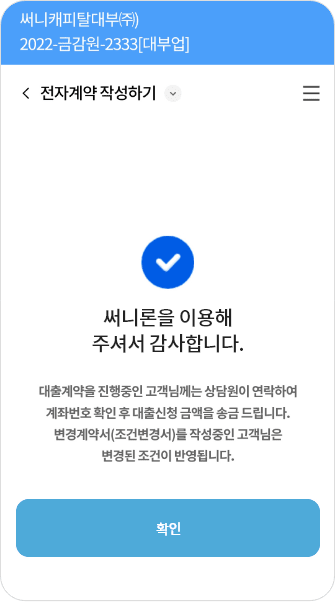 전자계약서 작성 완료 영역에서 대출예정일자 및 대출금액을 표기한 화면이 보여지고 있다.