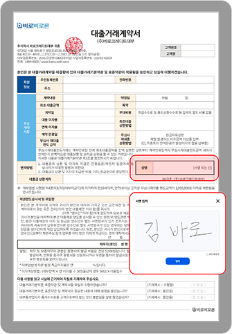 대출거래계약서 전자문서화면에 수기로 서명을 하는 팝업창이 띄워져있는 이미지